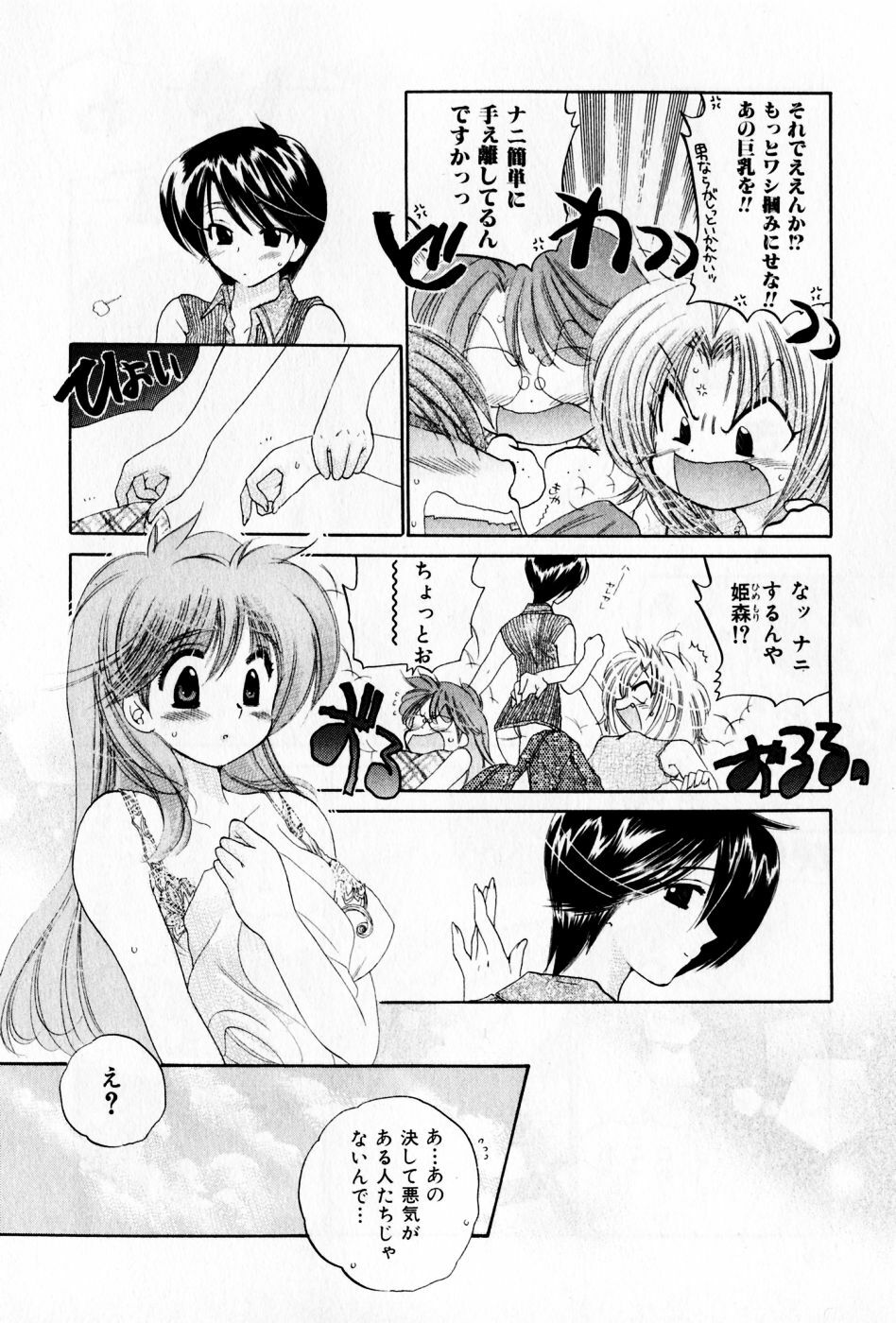 [Nakata Yumi] Osawagase Bentenryou page 40 full