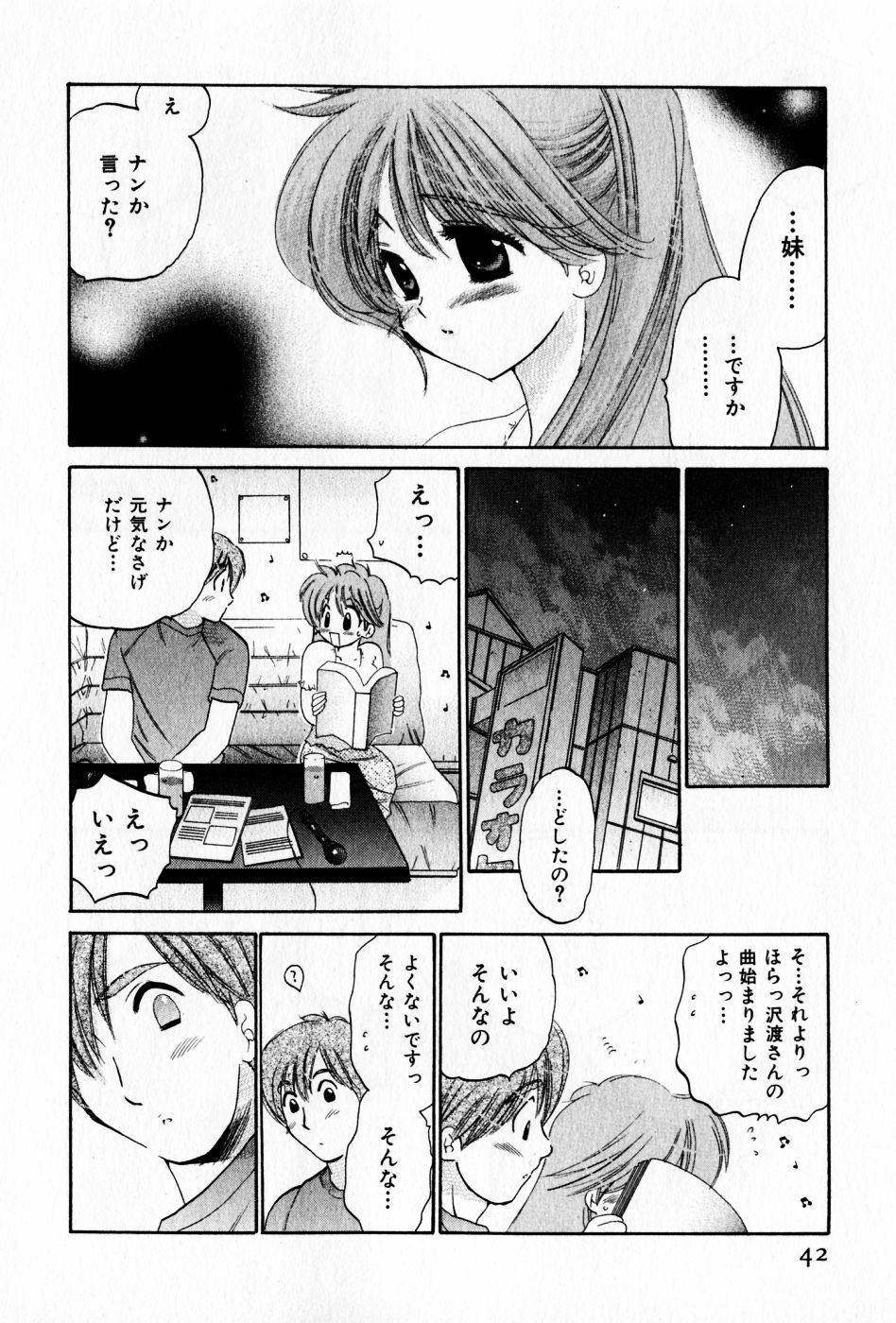 [Nakata Yumi] Osawagase Bentenryou page 42 full