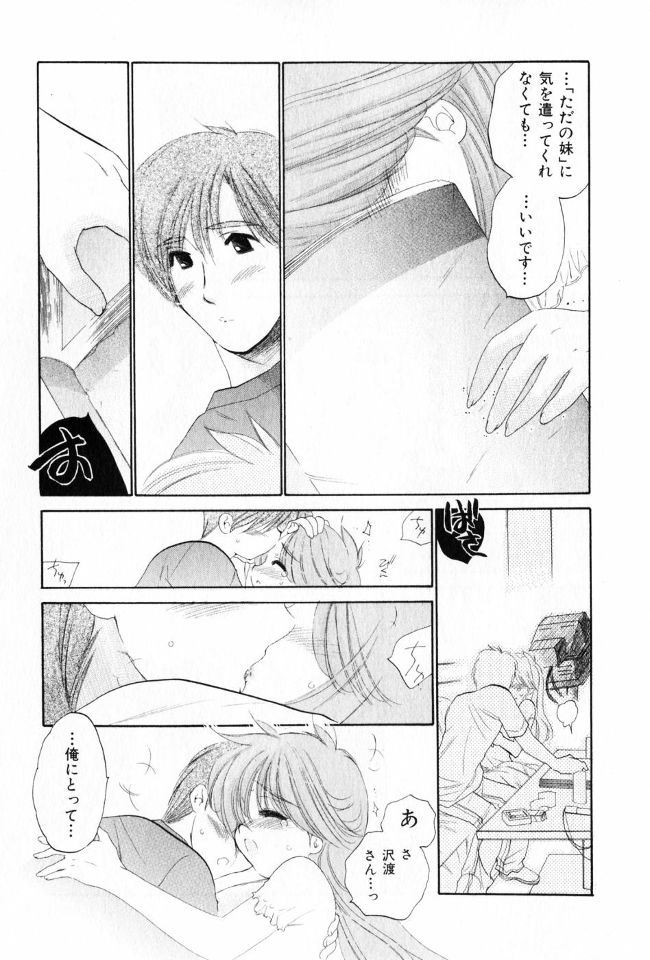 [Nakata Yumi] Osawagase Bentenryou page 43 full