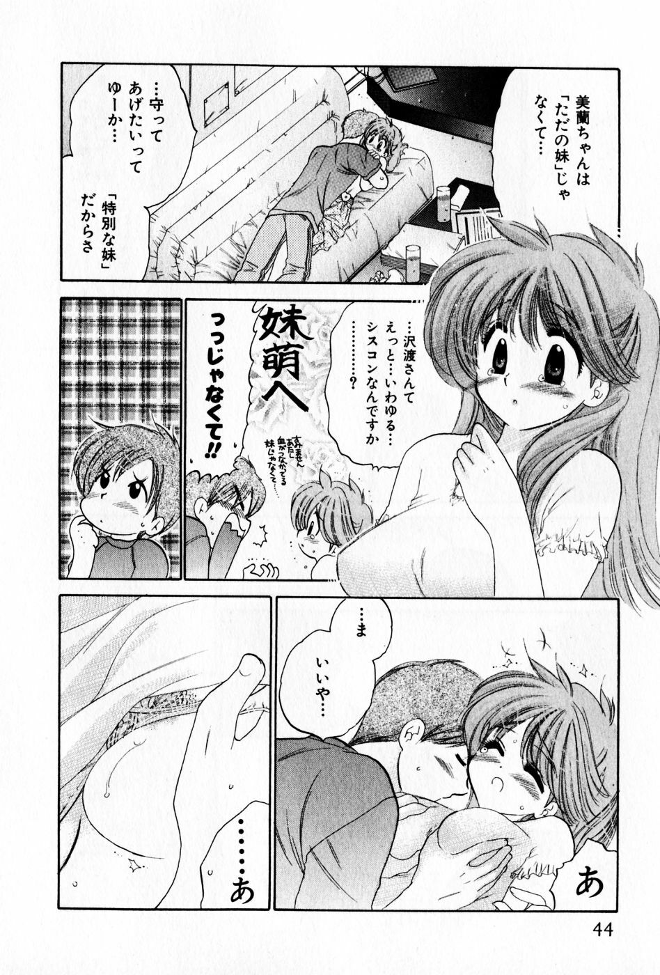 [Nakata Yumi] Osawagase Bentenryou page 44 full