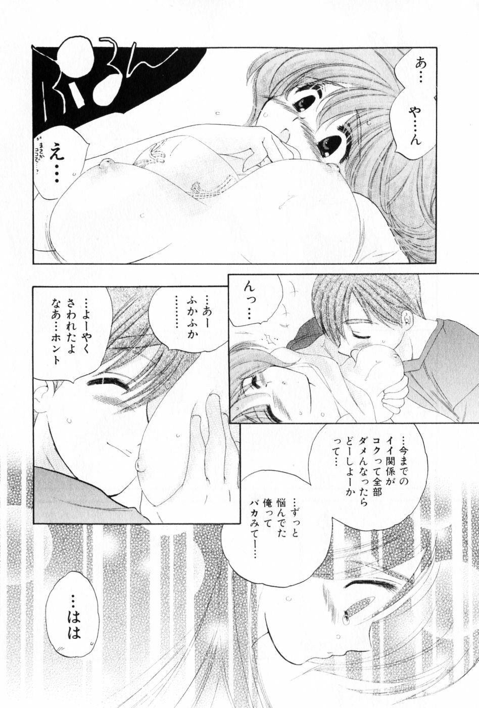 [Nakata Yumi] Osawagase Bentenryou page 45 full