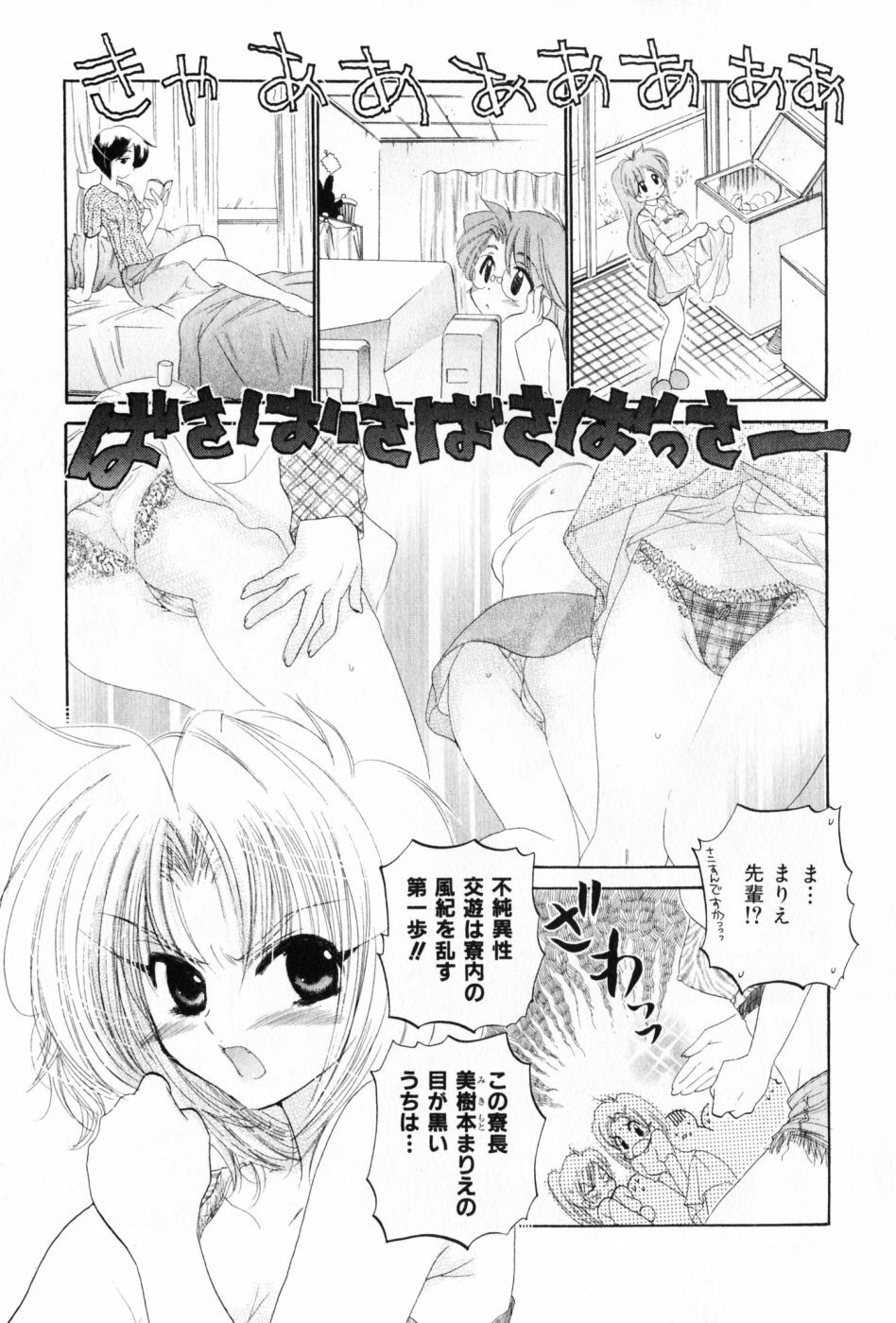 [Nakata Yumi] Osawagase Bentenryou page 5 full