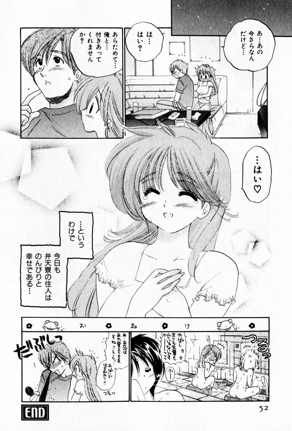 [Nakata Yumi] Osawagase Bentenryou page 52 full