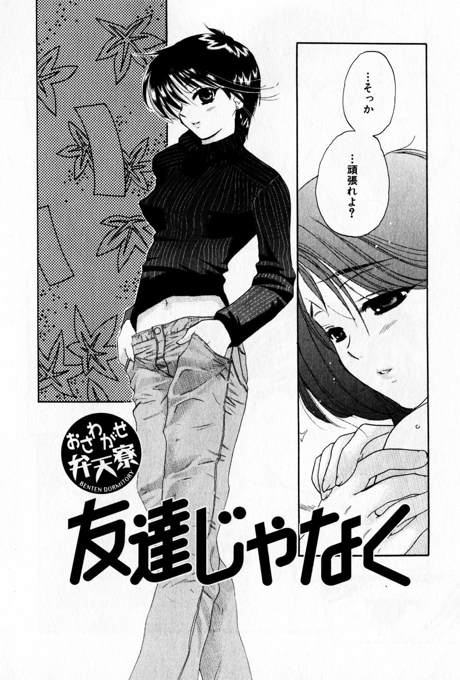 [Nakata Yumi] Osawagase Bentenryou page 54 full