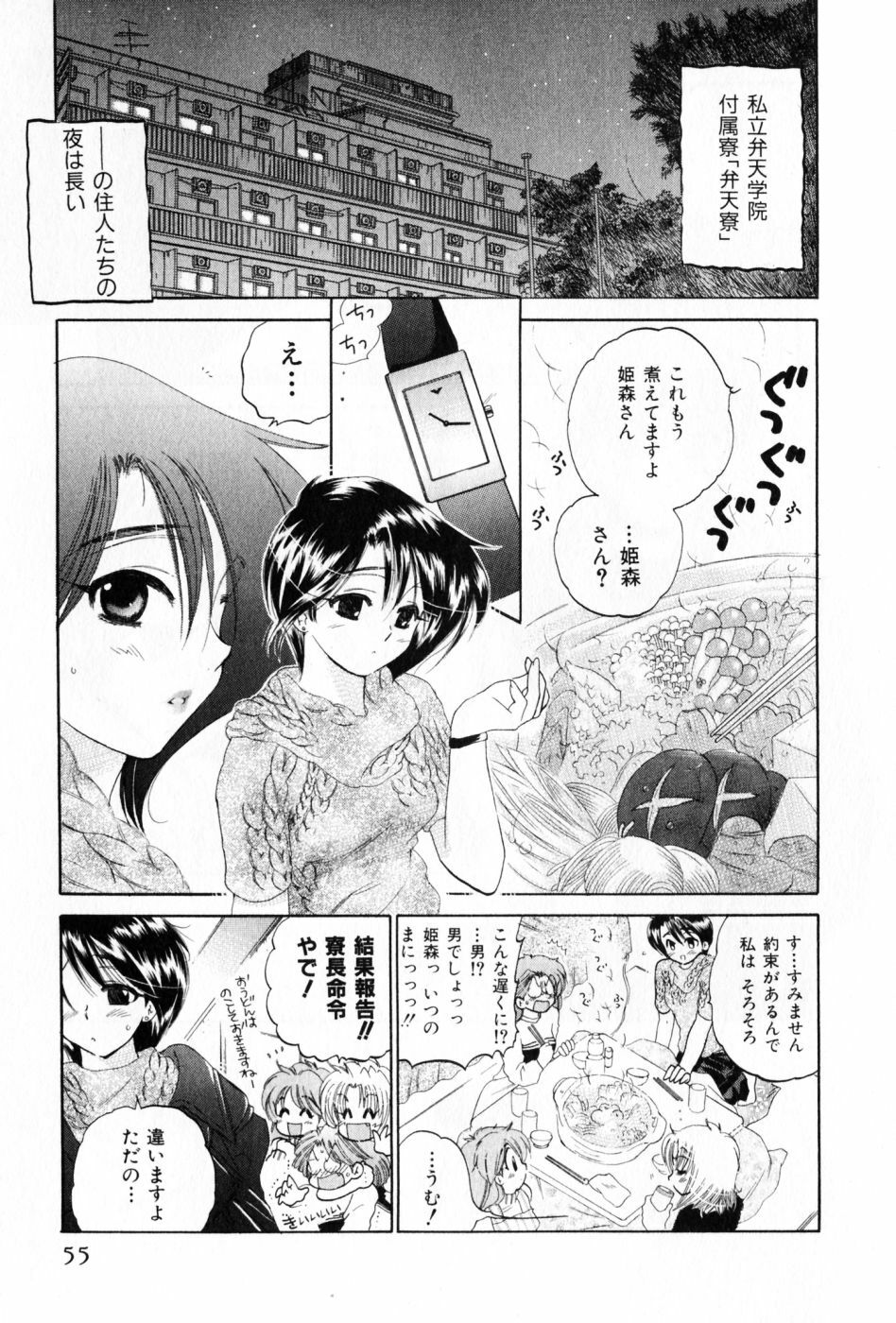 [Nakata Yumi] Osawagase Bentenryou page 55 full