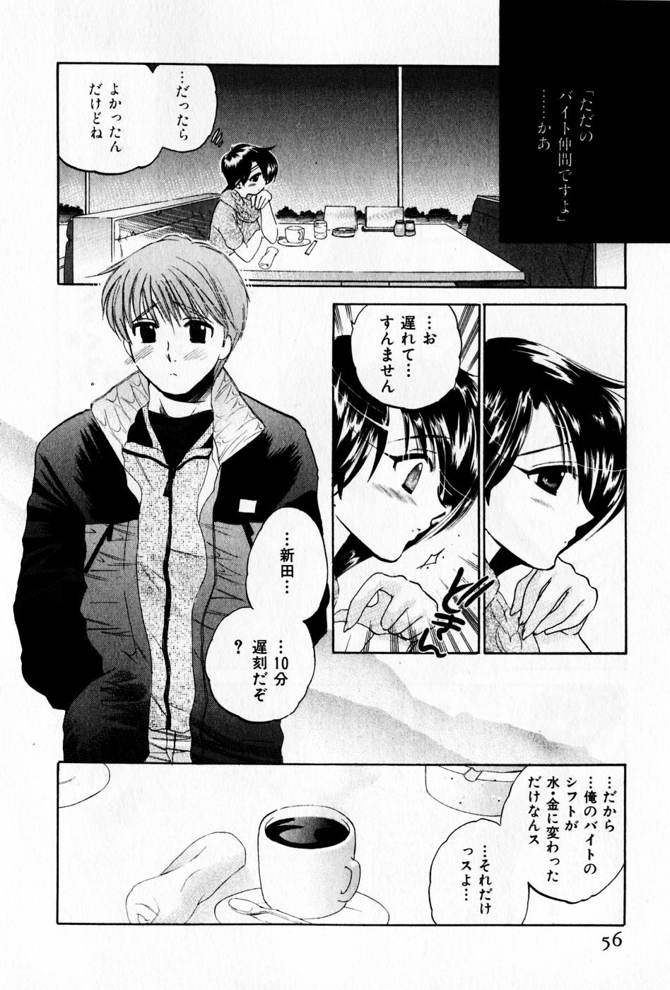 [Nakata Yumi] Osawagase Bentenryou page 56 full