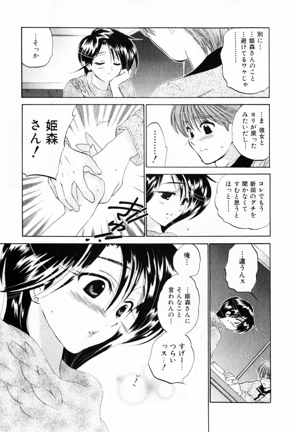 [Nakata Yumi] Osawagase Bentenryou page 57 full