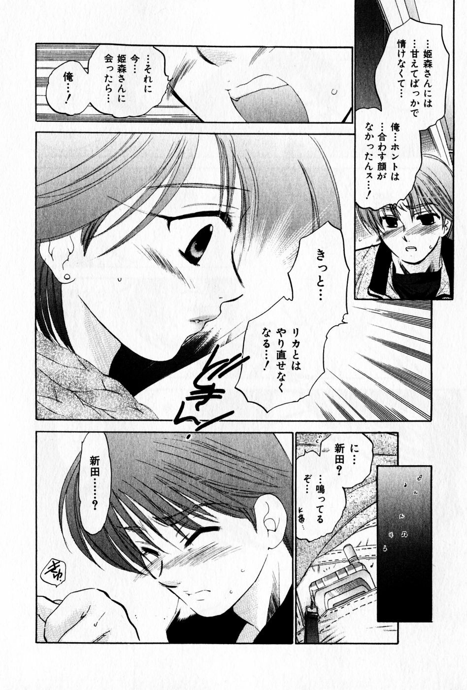 [Nakata Yumi] Osawagase Bentenryou page 58 full