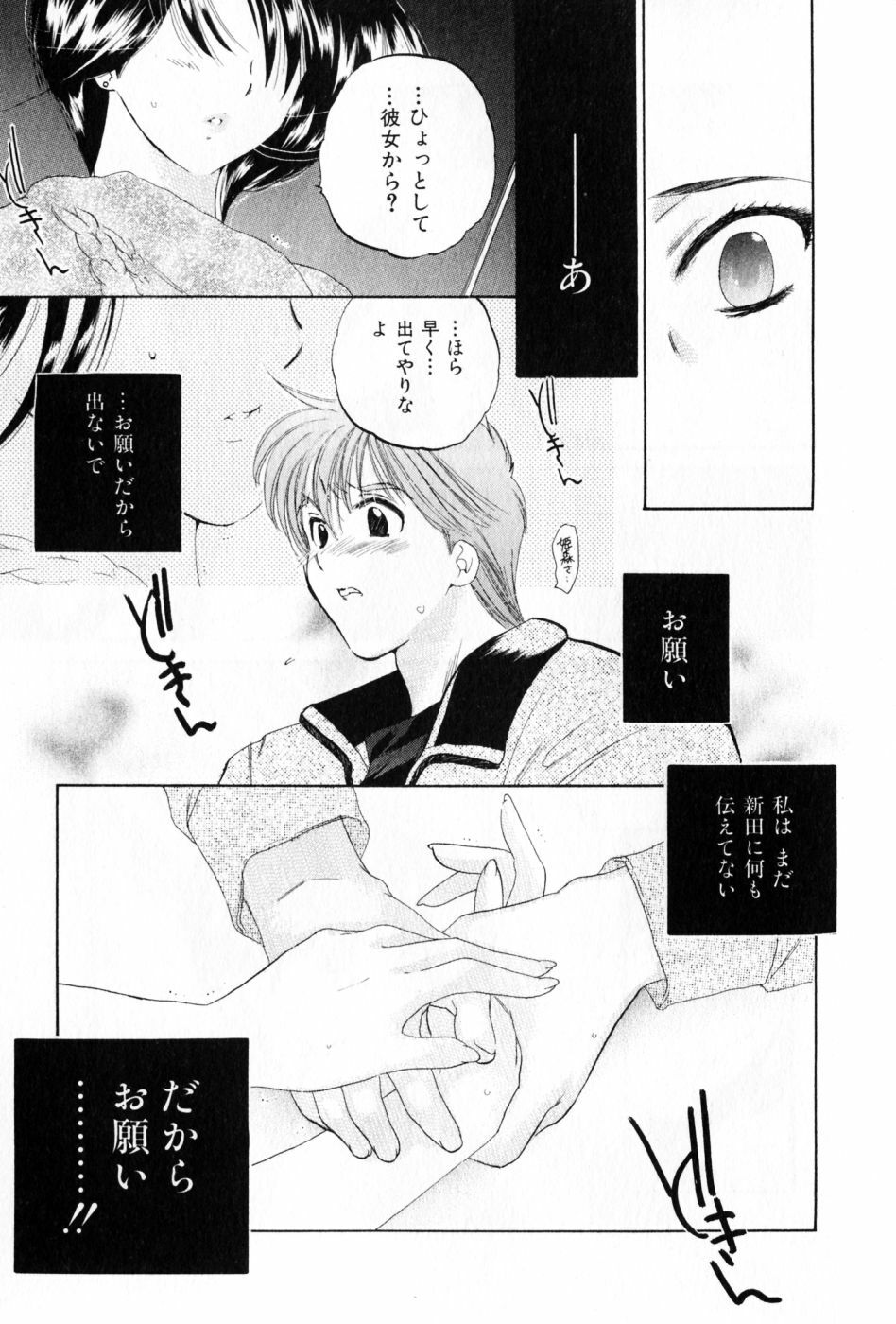 [Nakata Yumi] Osawagase Bentenryou page 59 full