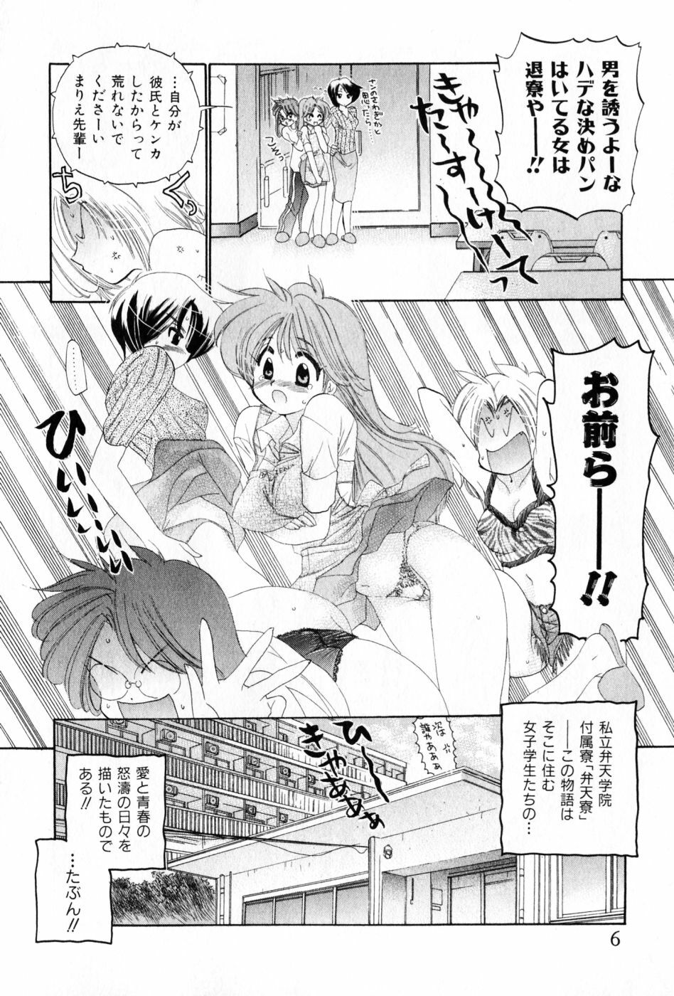 [Nakata Yumi] Osawagase Bentenryou page 6 full