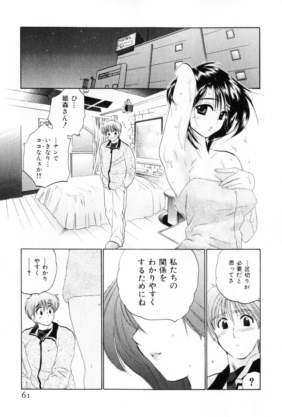 [Nakata Yumi] Osawagase Bentenryou page 61 full