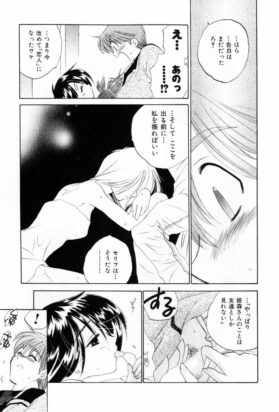 [Nakata Yumi] Osawagase Bentenryou page 63 full