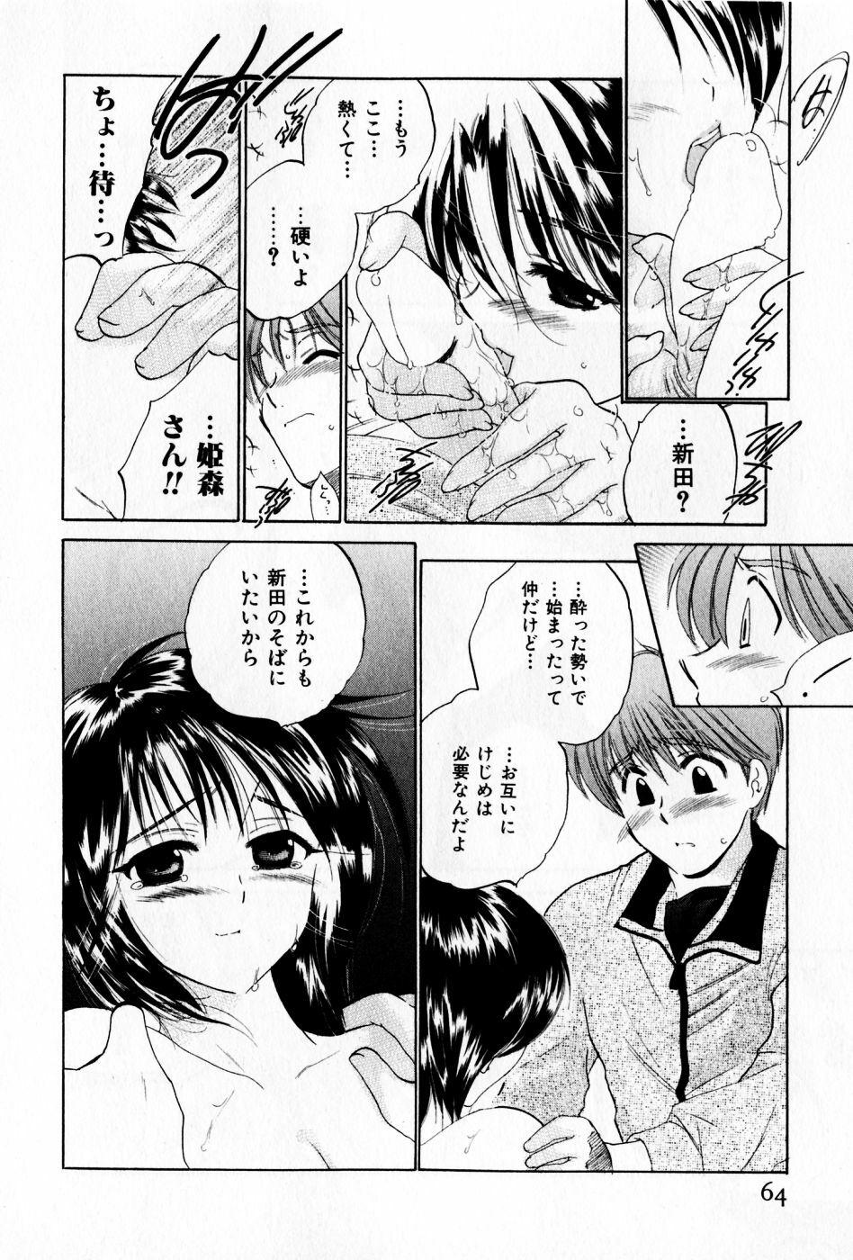 [Nakata Yumi] Osawagase Bentenryou page 64 full