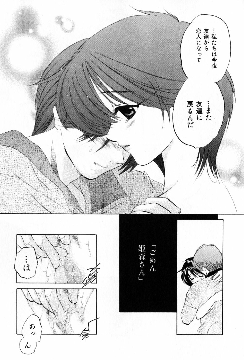 [Nakata Yumi] Osawagase Bentenryou page 65 full