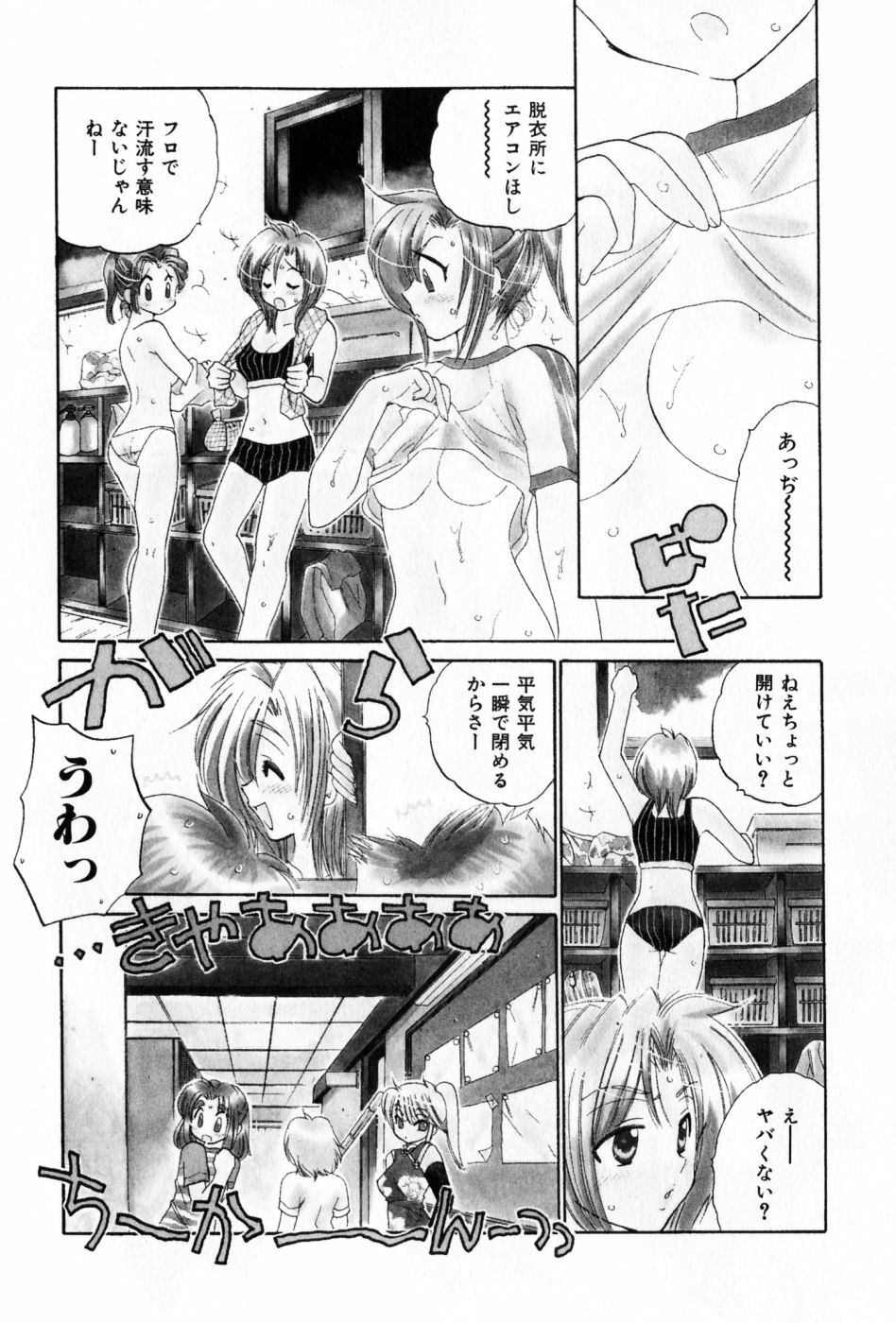 [Nakata Yumi] Osawagase Bentenryou page 73 full