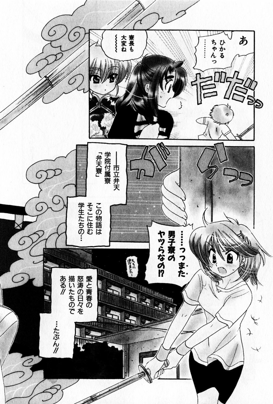 [Nakata Yumi] Osawagase Bentenryou page 74 full