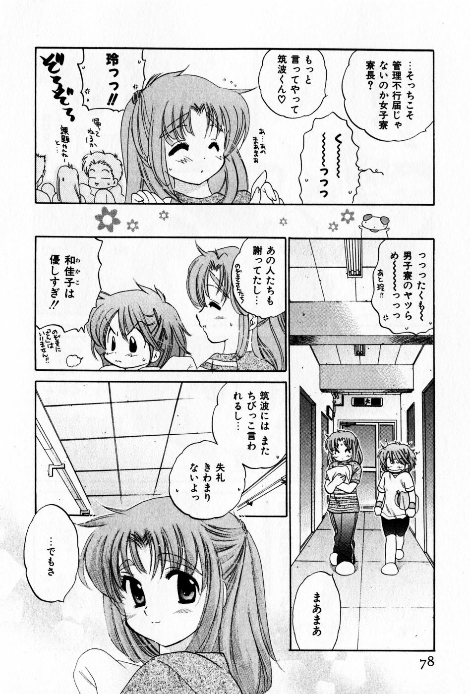 [Nakata Yumi] Osawagase Bentenryou page 78 full