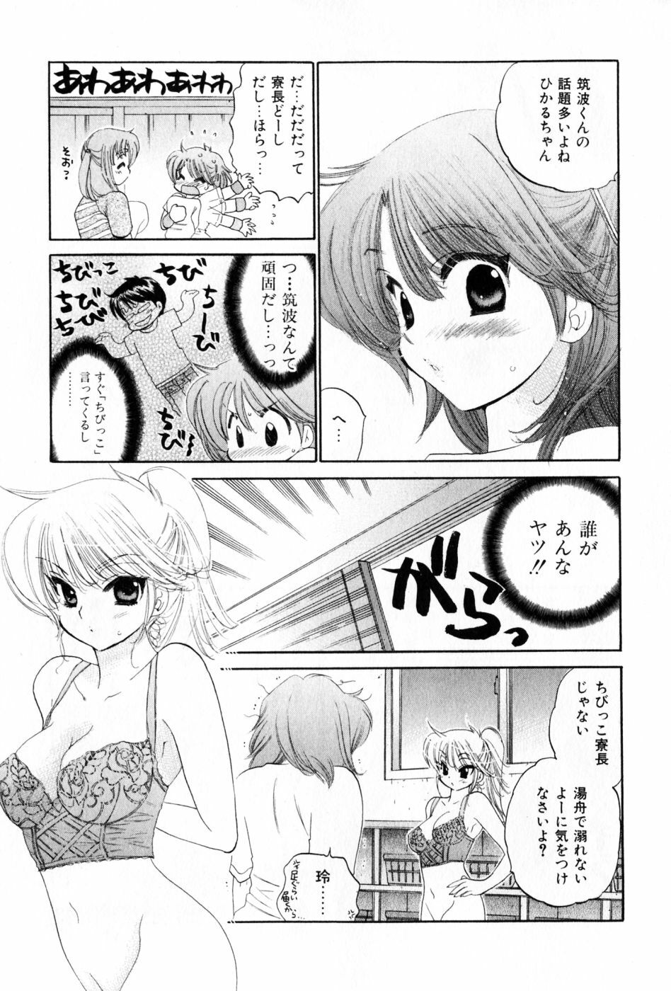 [Nakata Yumi] Osawagase Bentenryou page 79 full