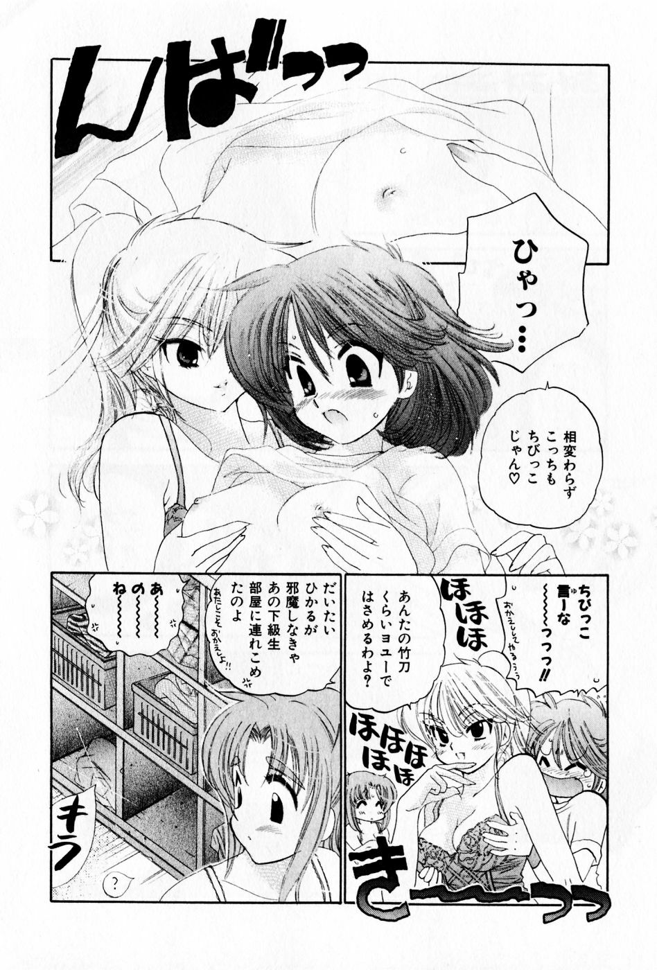 [Nakata Yumi] Osawagase Bentenryou page 80 full