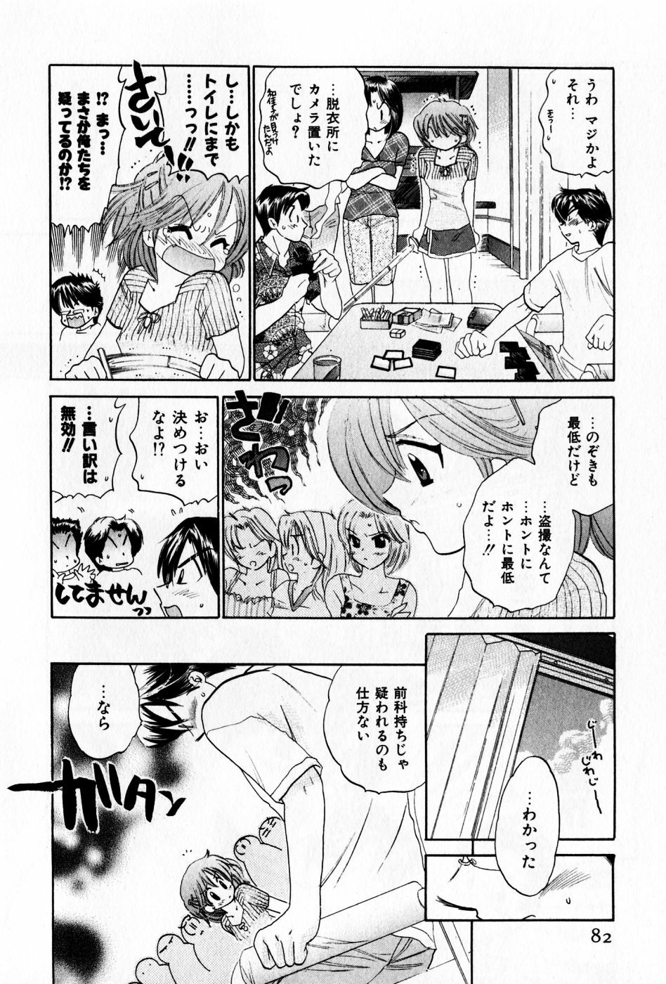 [Nakata Yumi] Osawagase Bentenryou page 82 full