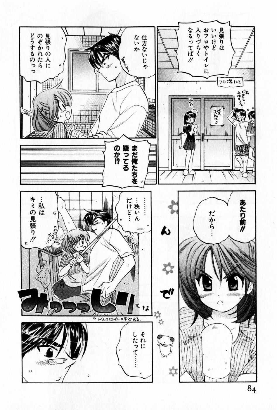 [Nakata Yumi] Osawagase Bentenryou page 84 full