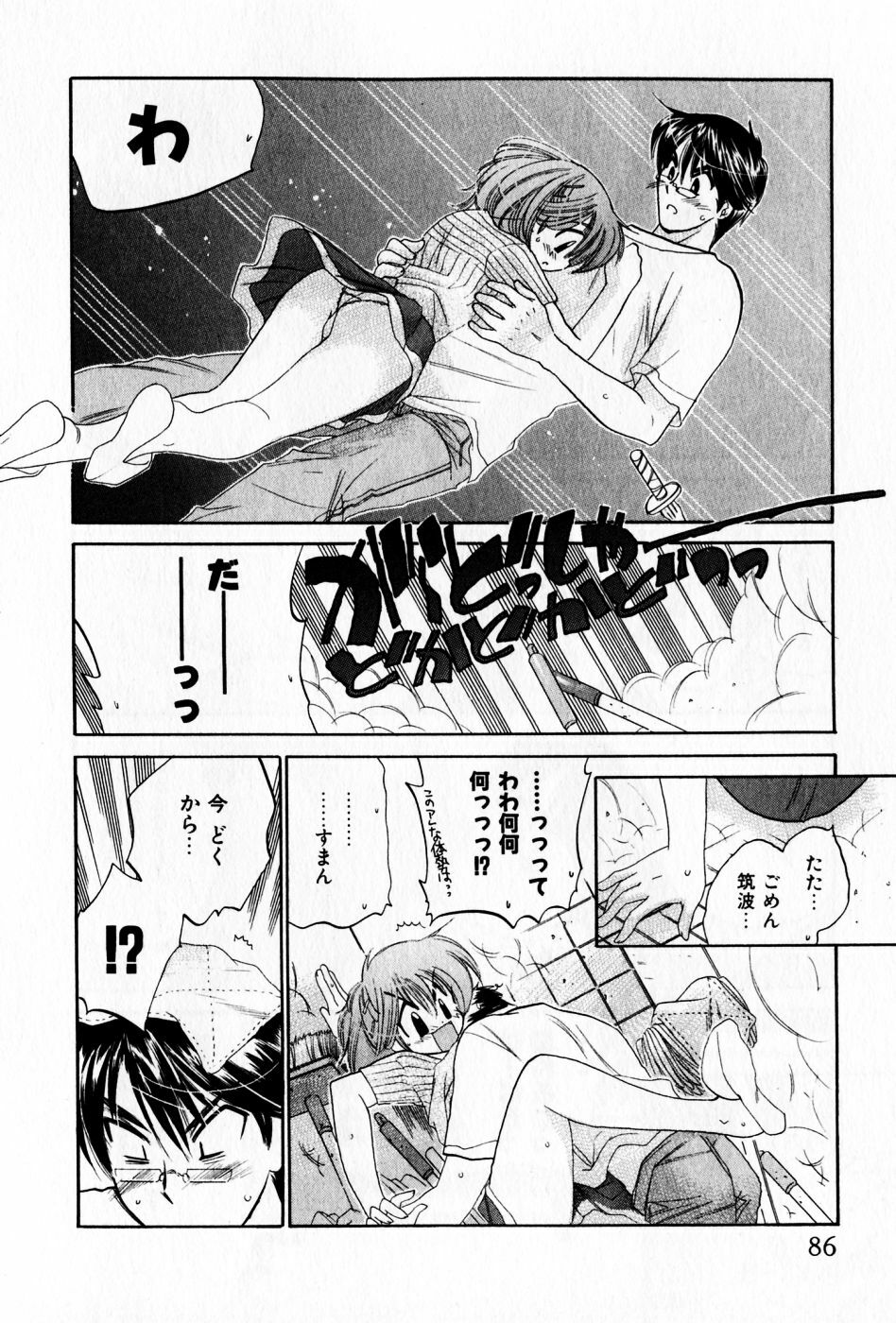 [Nakata Yumi] Osawagase Bentenryou page 86 full