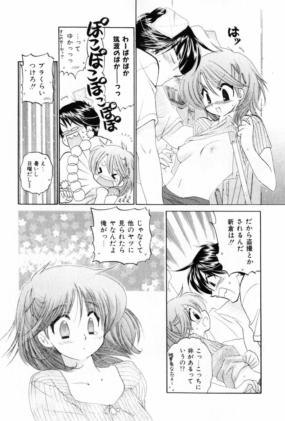 [Nakata Yumi] Osawagase Bentenryou page 87 full