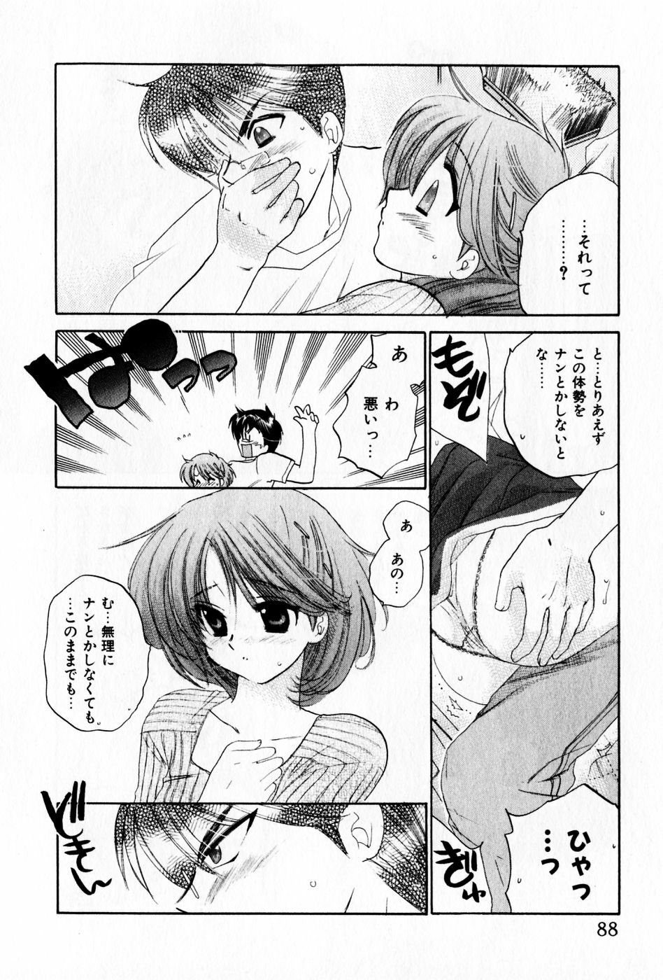 [Nakata Yumi] Osawagase Bentenryou page 88 full