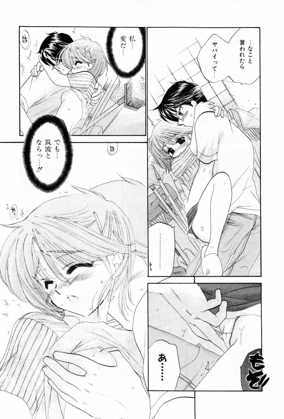 [Nakata Yumi] Osawagase Bentenryou page 89 full