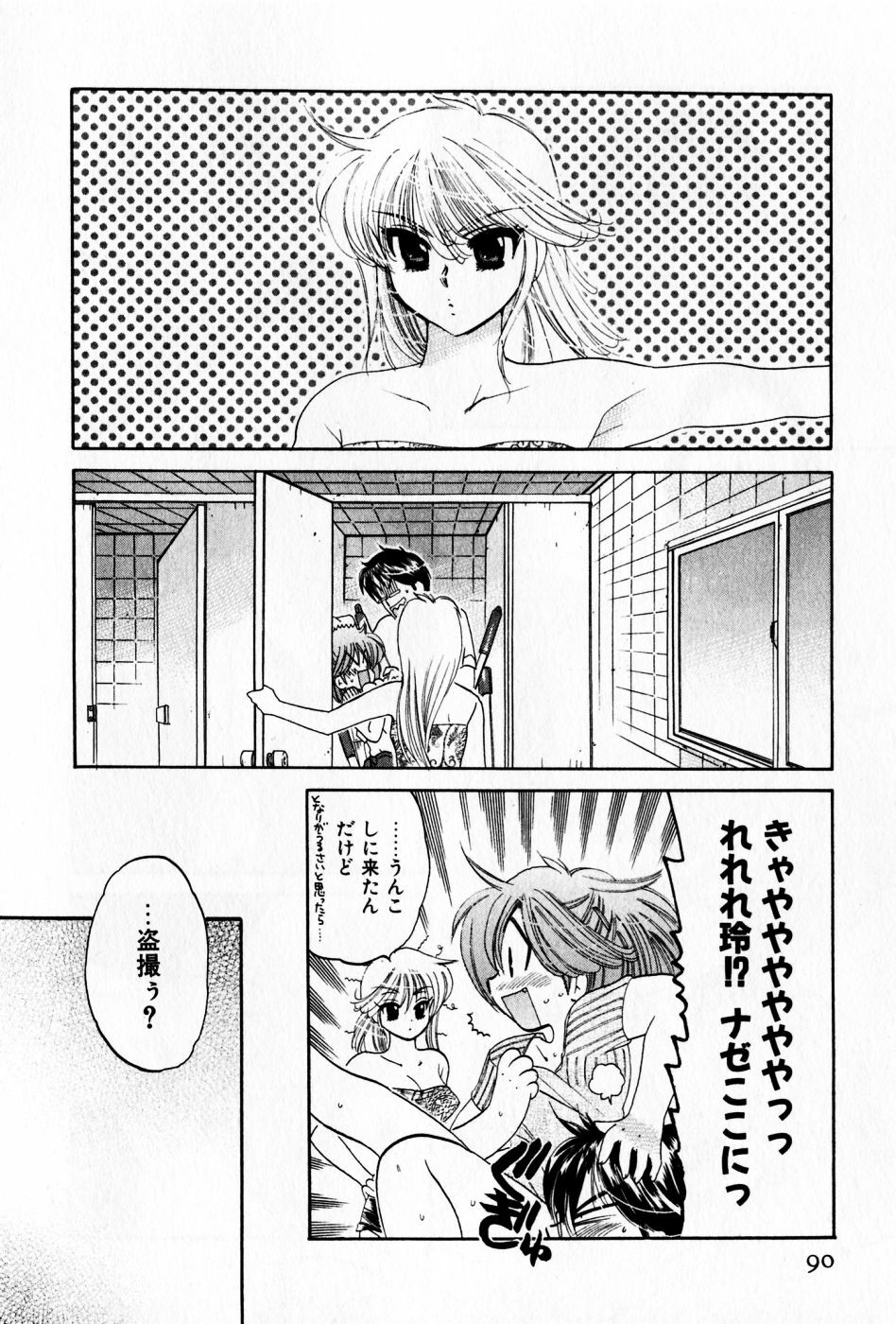 [Nakata Yumi] Osawagase Bentenryou page 90 full