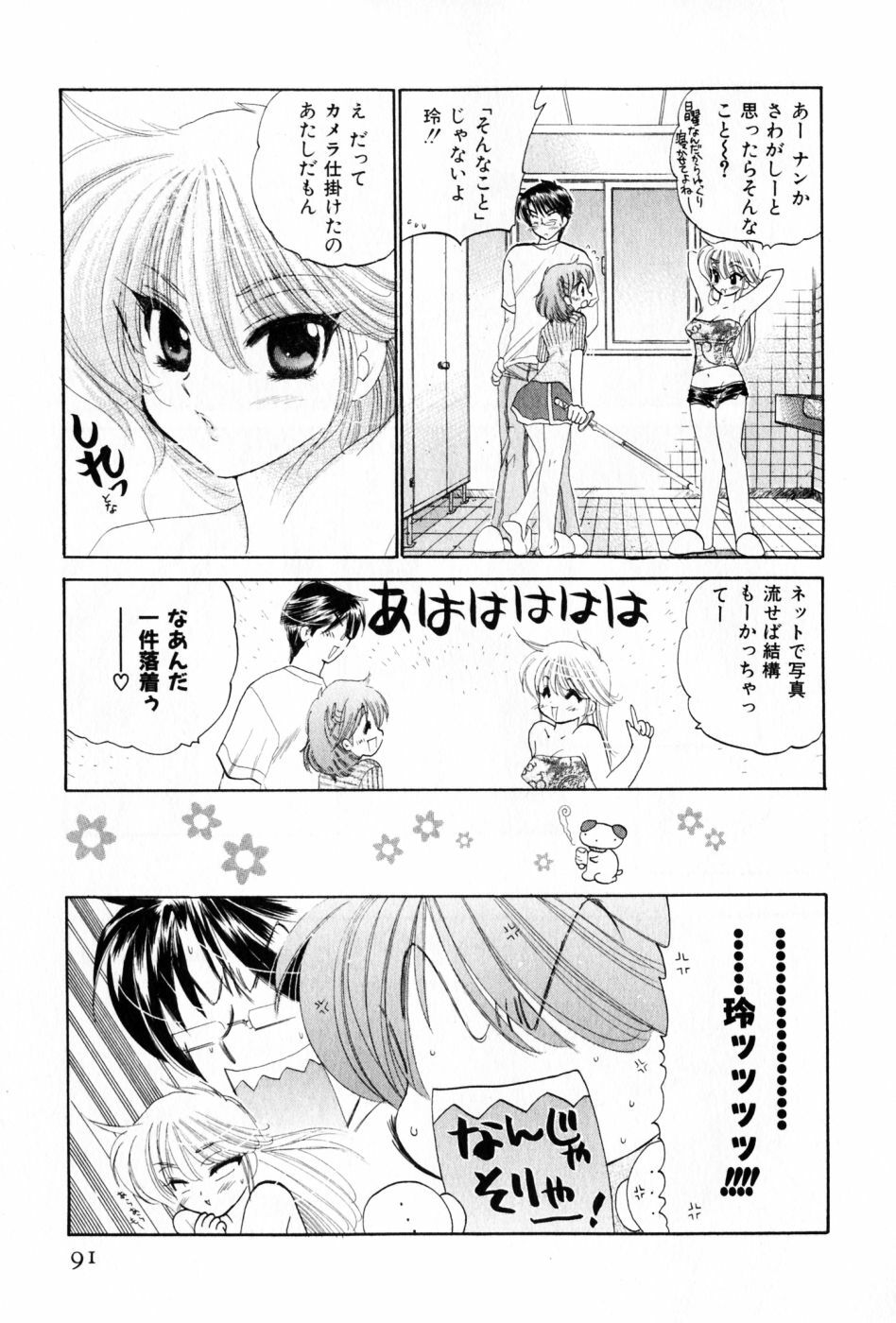 [Nakata Yumi] Osawagase Bentenryou page 91 full