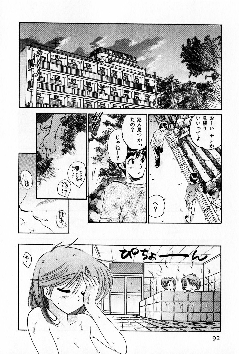 [Nakata Yumi] Osawagase Bentenryou page 92 full