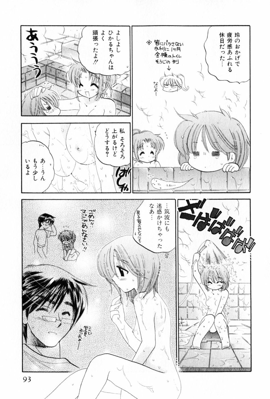 [Nakata Yumi] Osawagase Bentenryou page 93 full