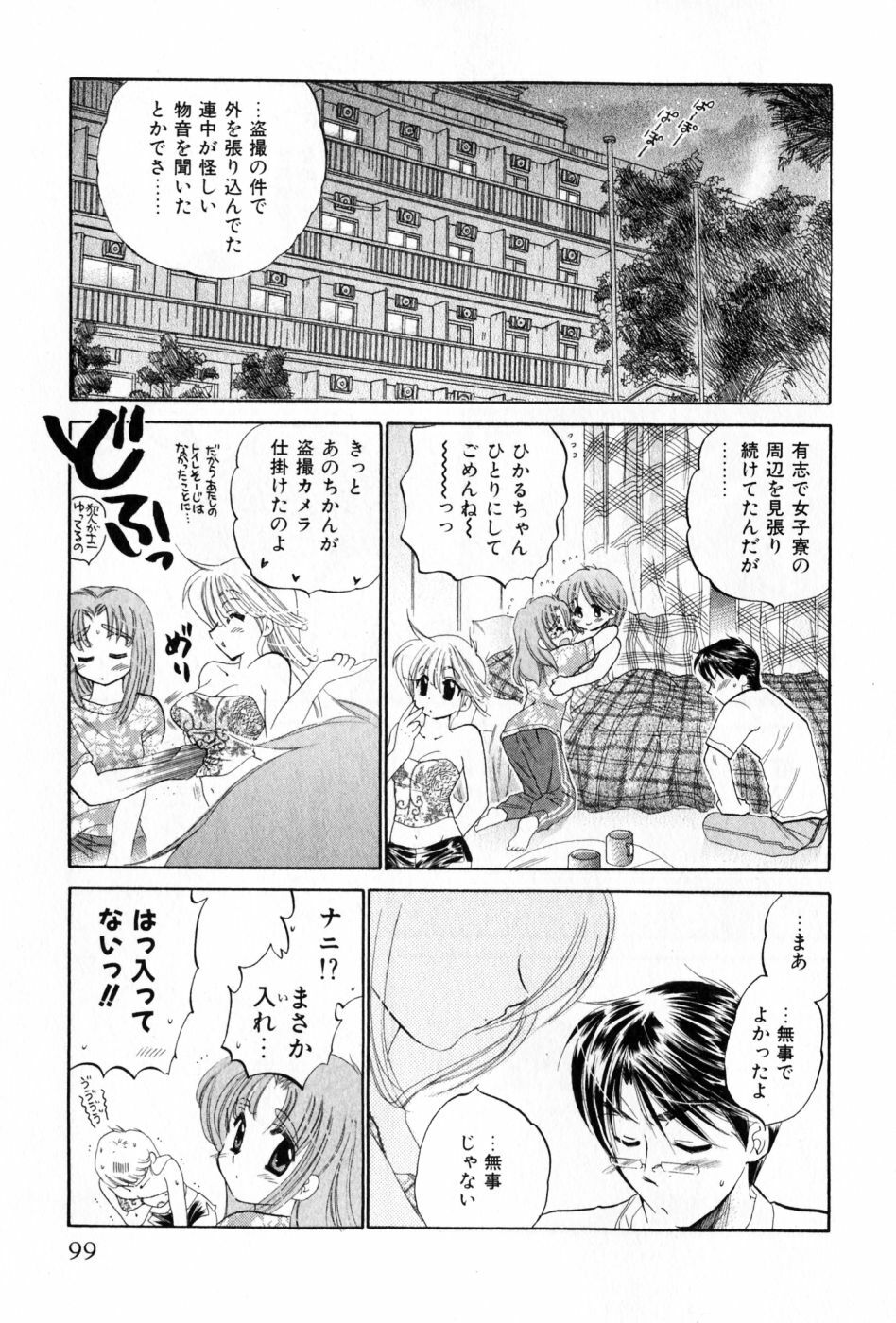 [Nakata Yumi] Osawagase Bentenryou page 99 full