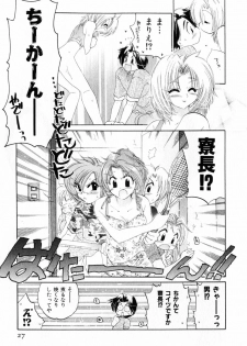 [Nakata Yumi] Osawagase Bentenryou - page 27