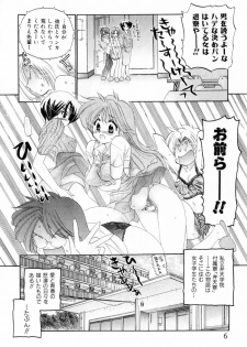 [Nakata Yumi] Osawagase Bentenryou - page 6