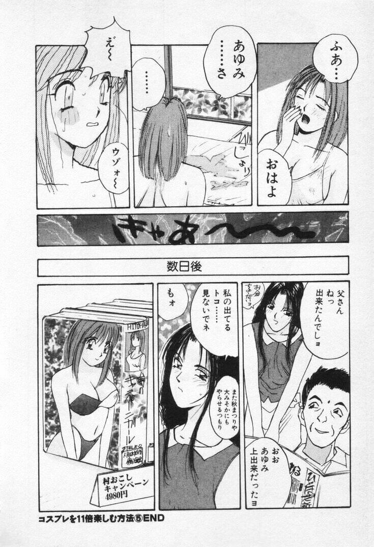 [Katase Shou] Kaikan Cosplay Girl page 106 full