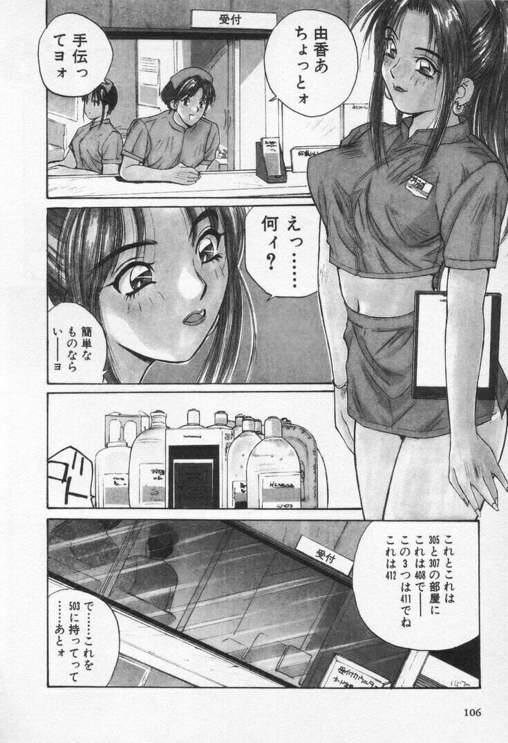 [Katase Shou] Kaikan Cosplay Girl page 110 full