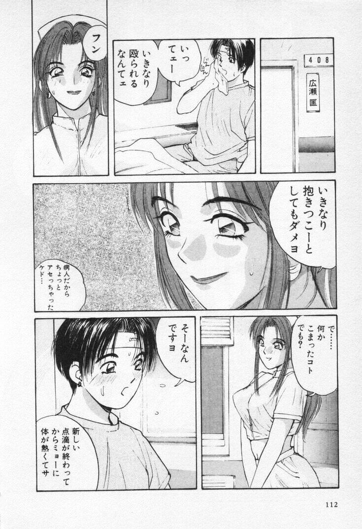 [Katase Shou] Kaikan Cosplay Girl page 116 full