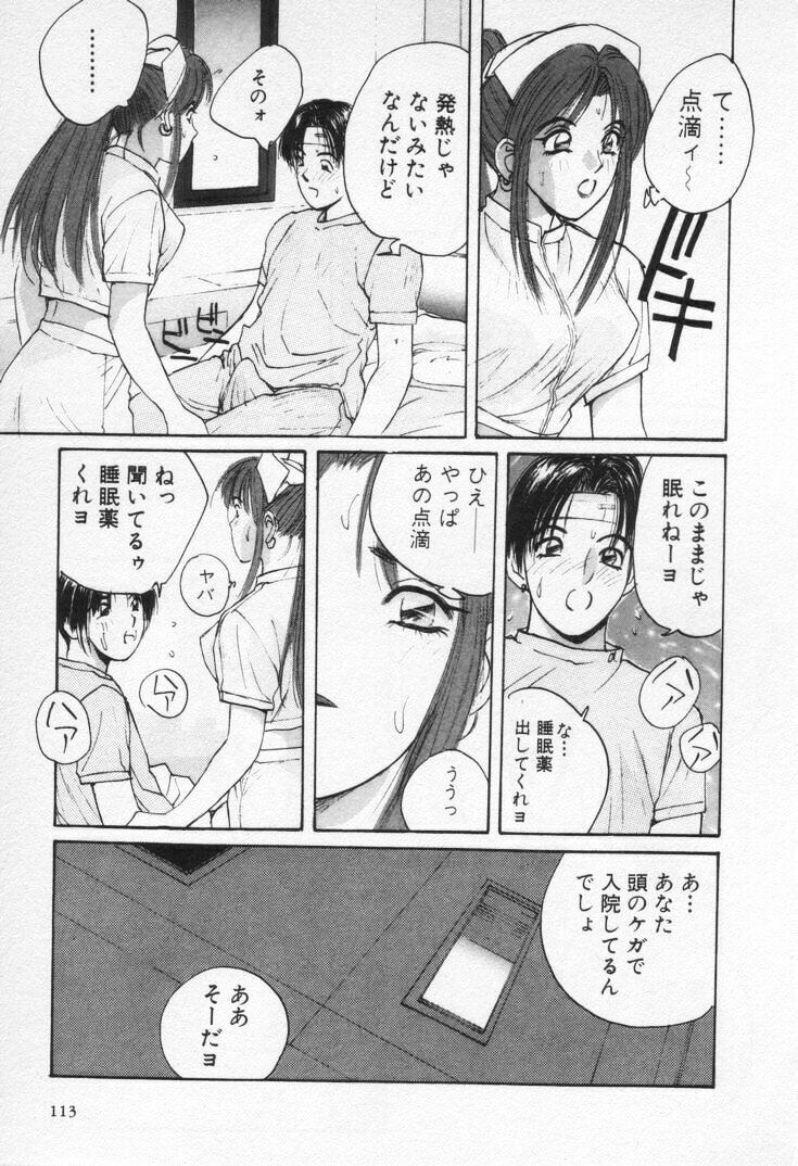 [Katase Shou] Kaikan Cosplay Girl page 117 full