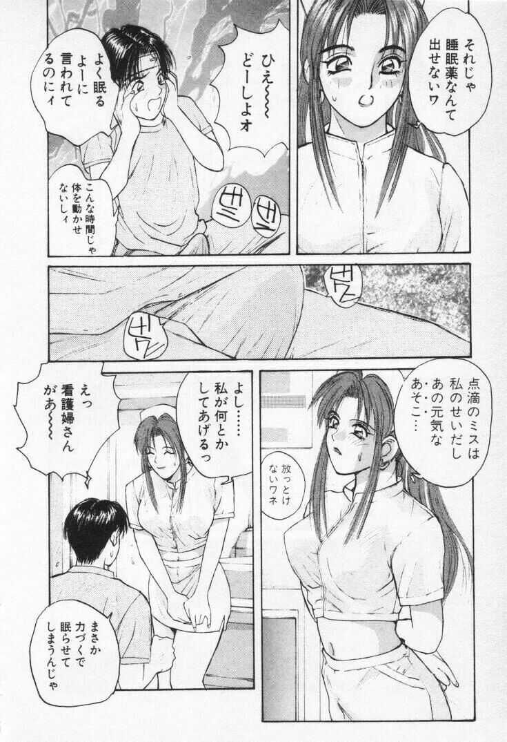 [Katase Shou] Kaikan Cosplay Girl page 118 full