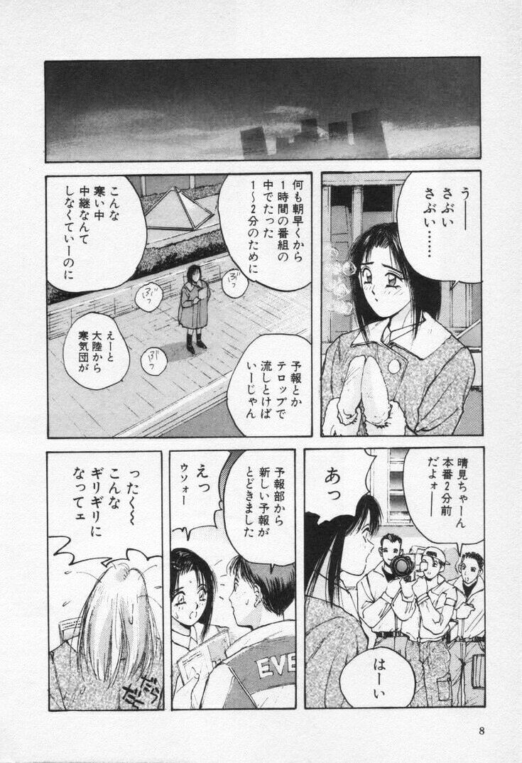 [Katase Shou] Kaikan Cosplay Girl page 12 full