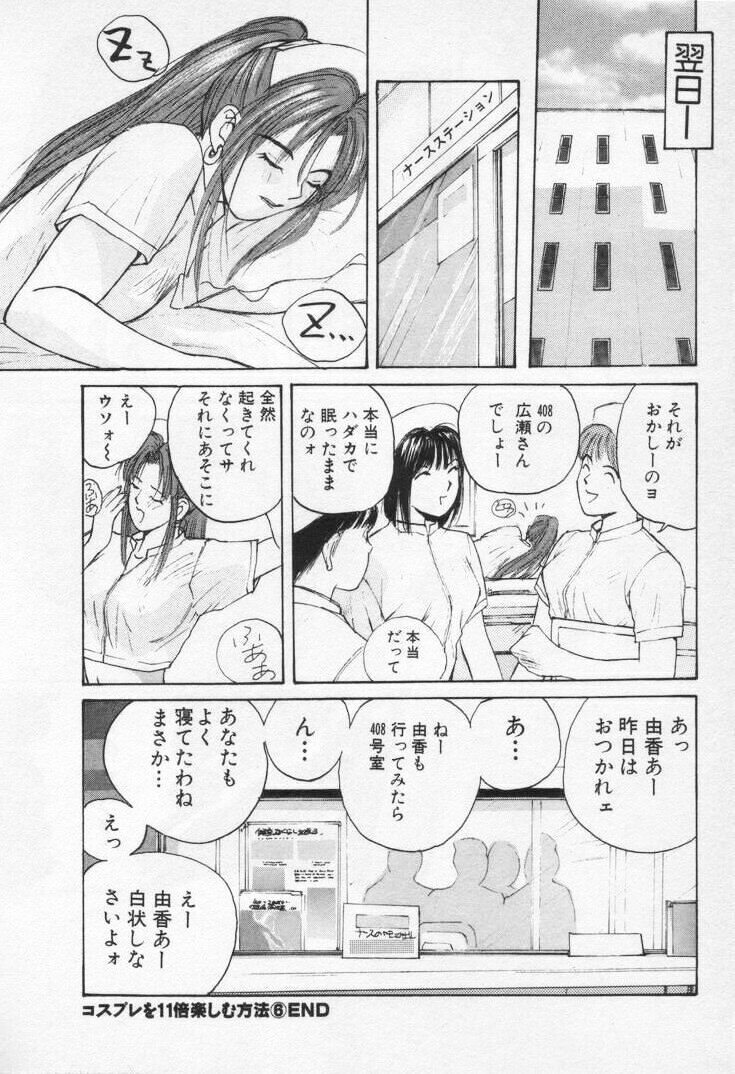 [Katase Shou] Kaikan Cosplay Girl page 126 full