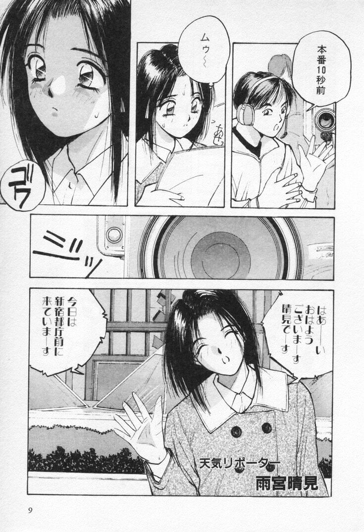 [Katase Shou] Kaikan Cosplay Girl page 13 full