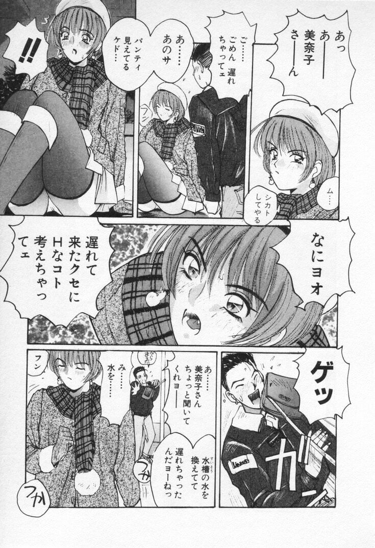 [Katase Shou] Kaikan Cosplay Girl page 131 full
