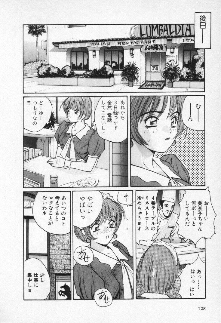 [Katase Shou] Kaikan Cosplay Girl page 132 full