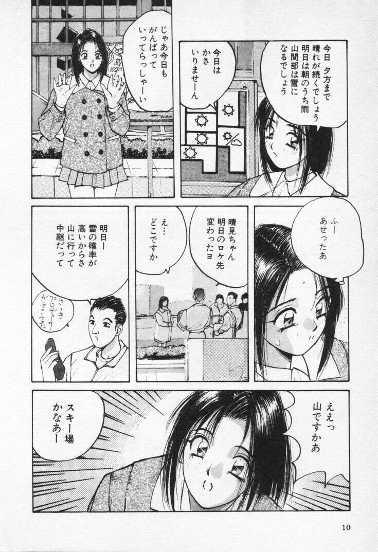 [Katase Shou] Kaikan Cosplay Girl page 14 full