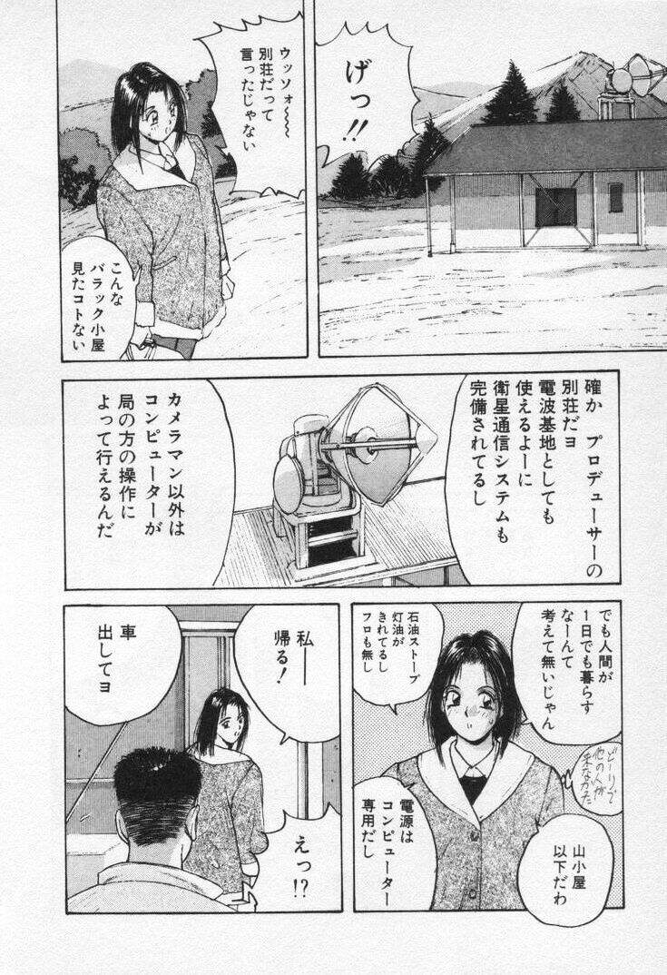 [Katase Shou] Kaikan Cosplay Girl page 16 full