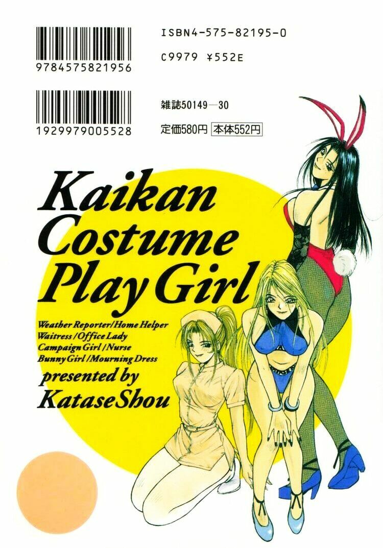 [Katase Shou] Kaikan Cosplay Girl page 2 full