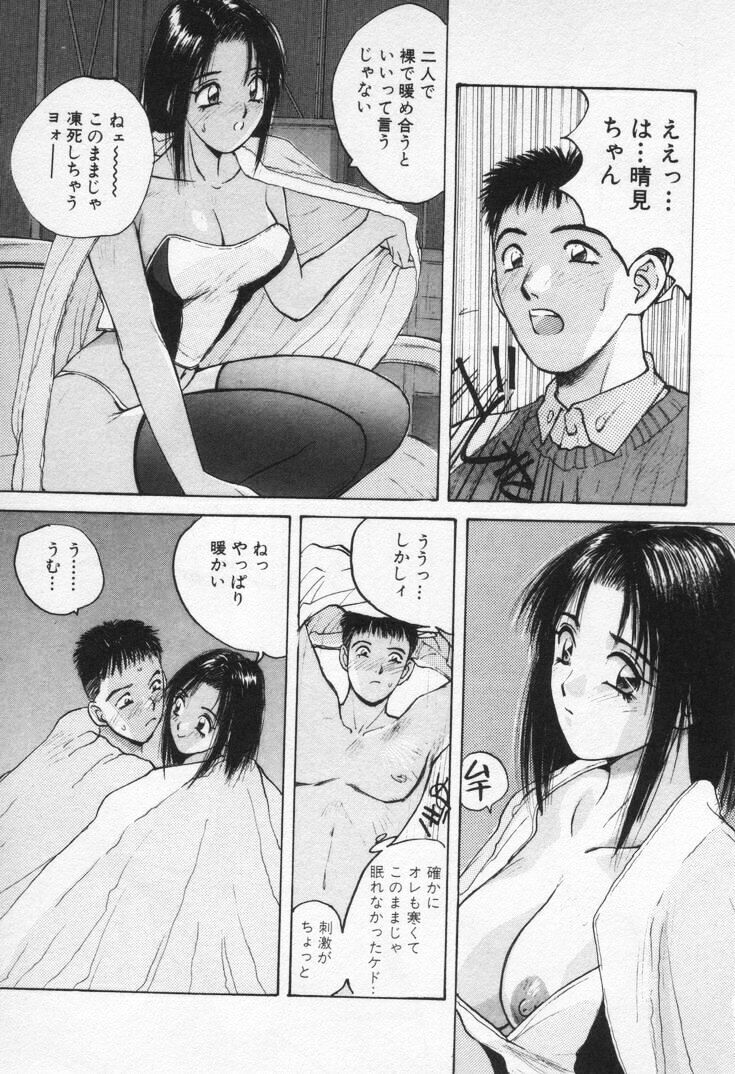 [Katase Shou] Kaikan Cosplay Girl page 21 full